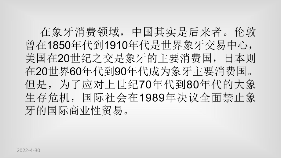 人们为何要残忍的割掉象牙_第5页