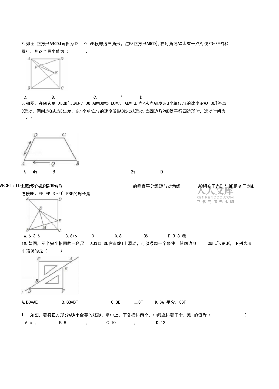 天津市和平區(qū)2017年中考數(shù)學(xué)專題練習(xí)平行四邊形50題_第2頁(yè)