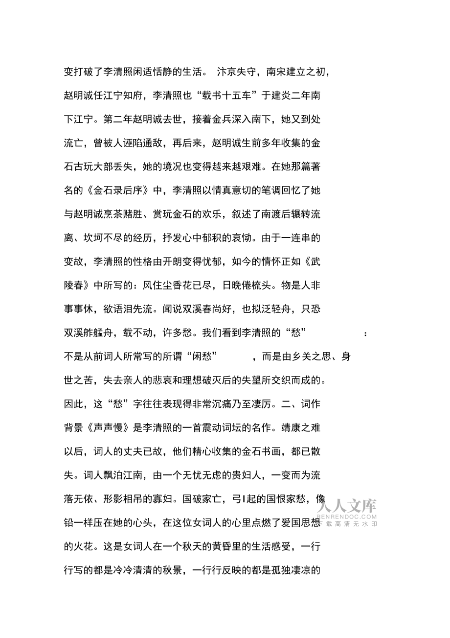 《聲聲慢》學案_第2頁