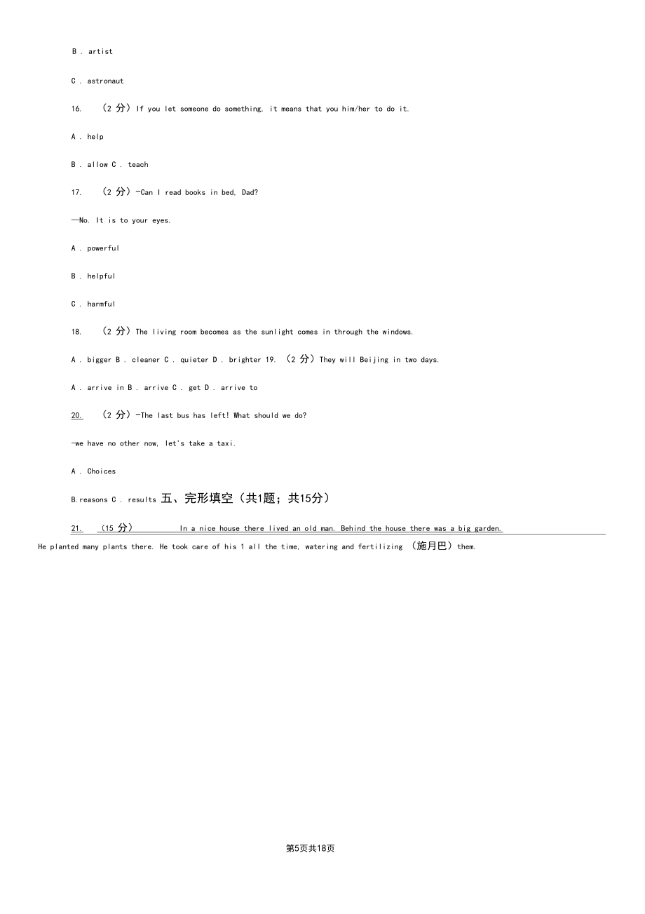 人教版2019-2020学年七年级上学期英语期末考试试卷B卷_第5页