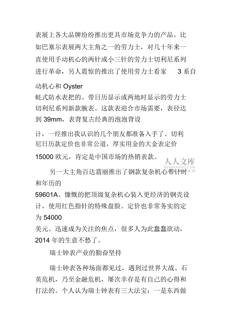 瑞士鐘表巴展發力給我們的啟示_第2頁