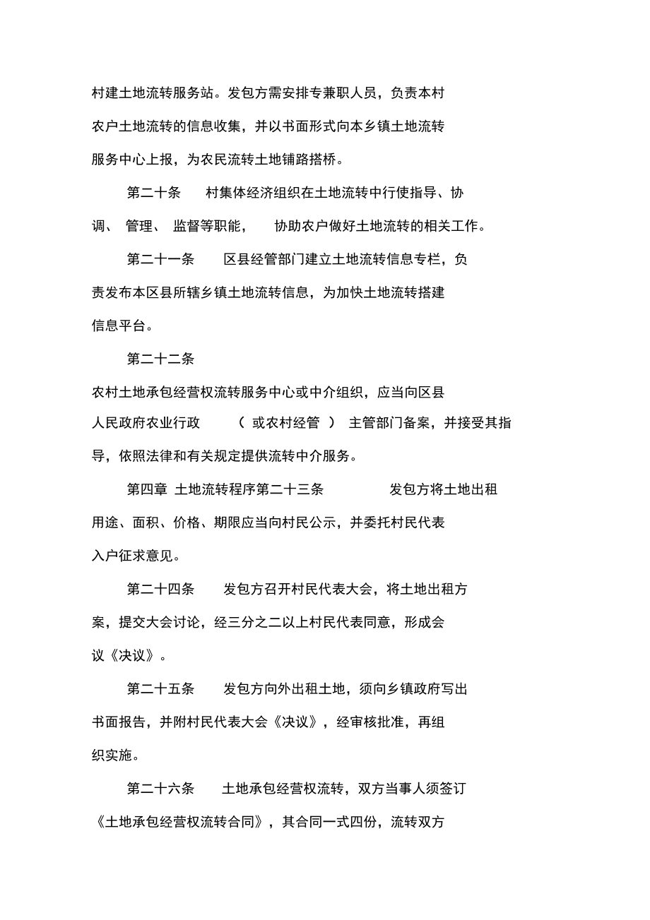 二轮土地承包法全文内容是什么?_第4页