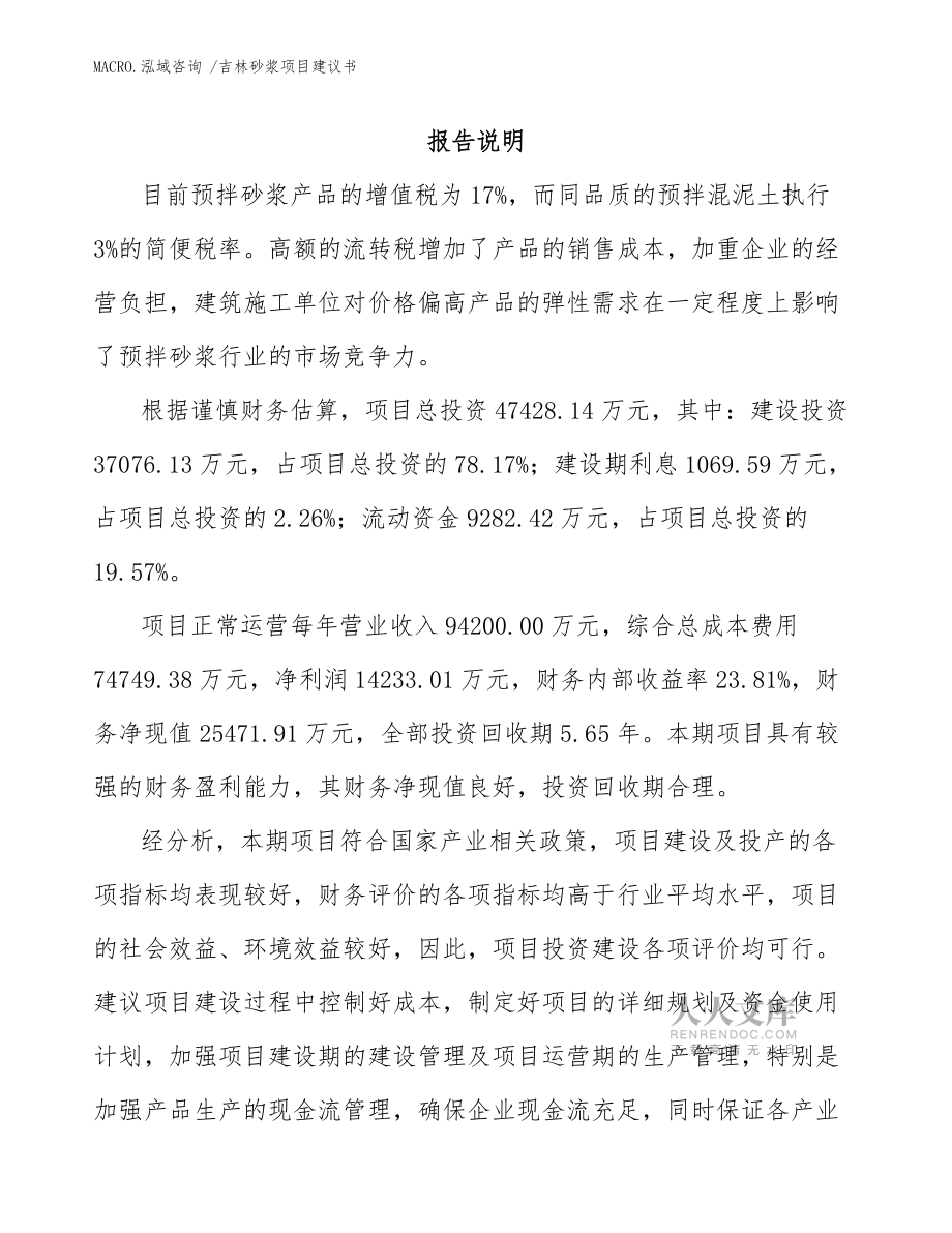 吉林砂漿項目建議書(范文參考)_第2頁