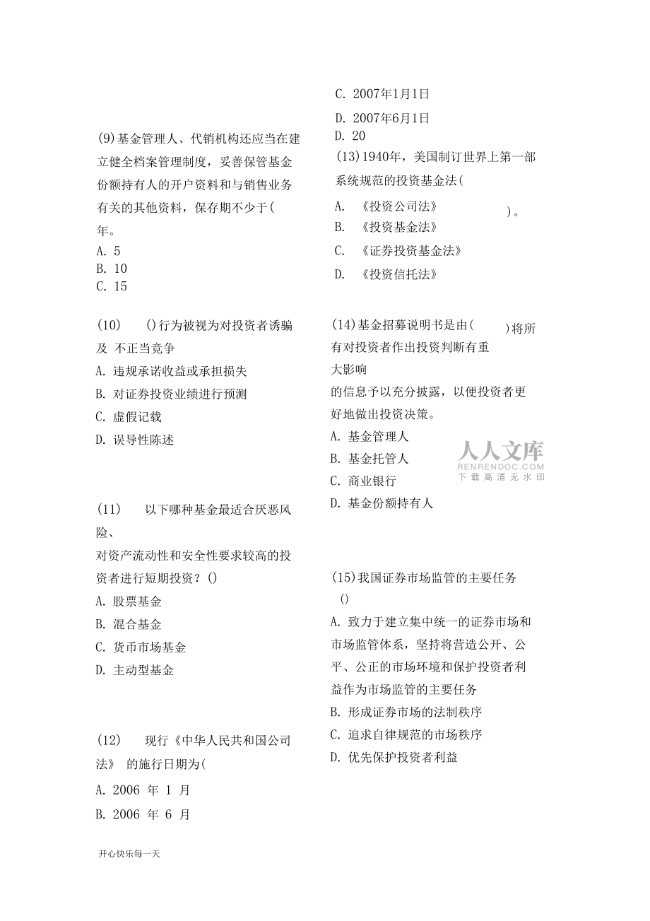 2018年基金從業(yè)資格考試題庫一1_第2頁