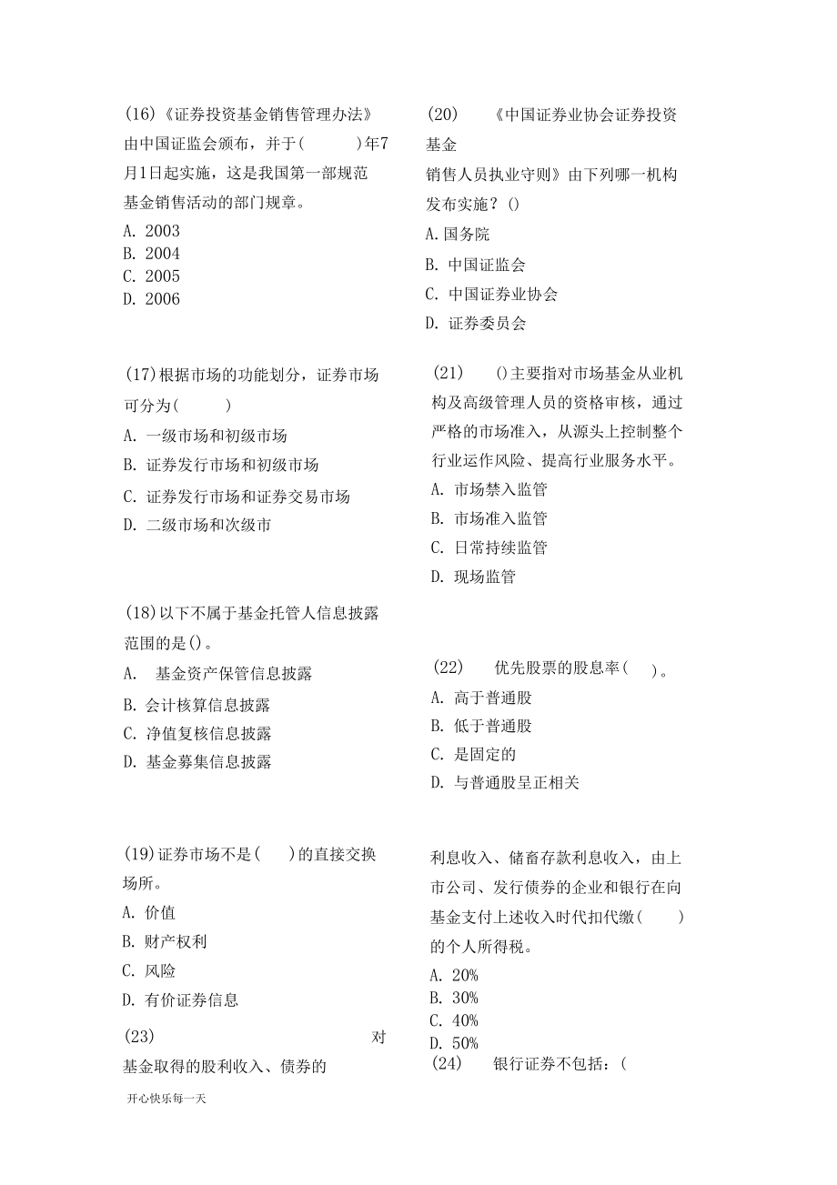 2018年基金從業(yè)資格考試題庫一1_第3頁