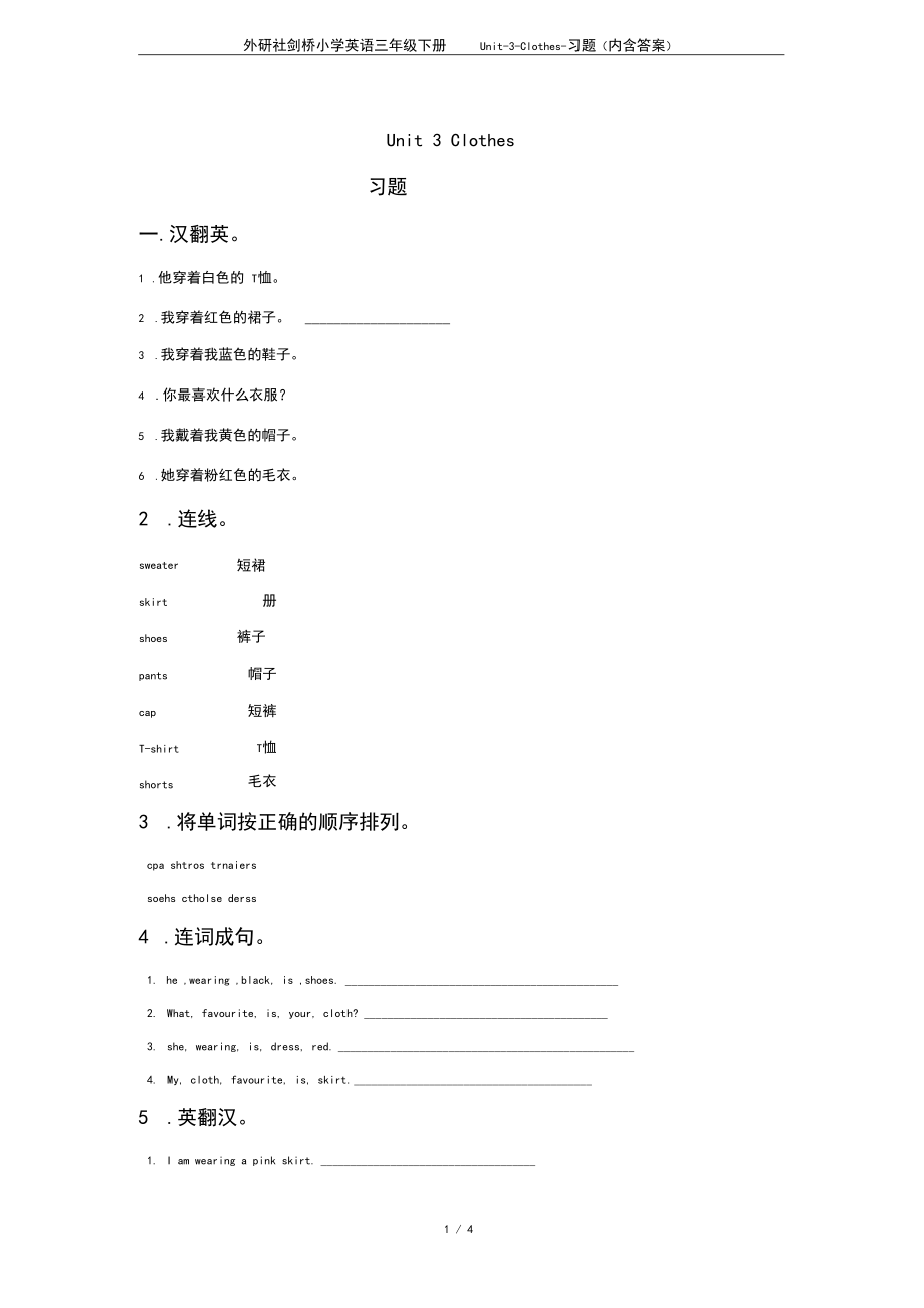 外研社剑桥小学英语三年级下册Unit-3-Clothes-习题(内含答案)_第1页