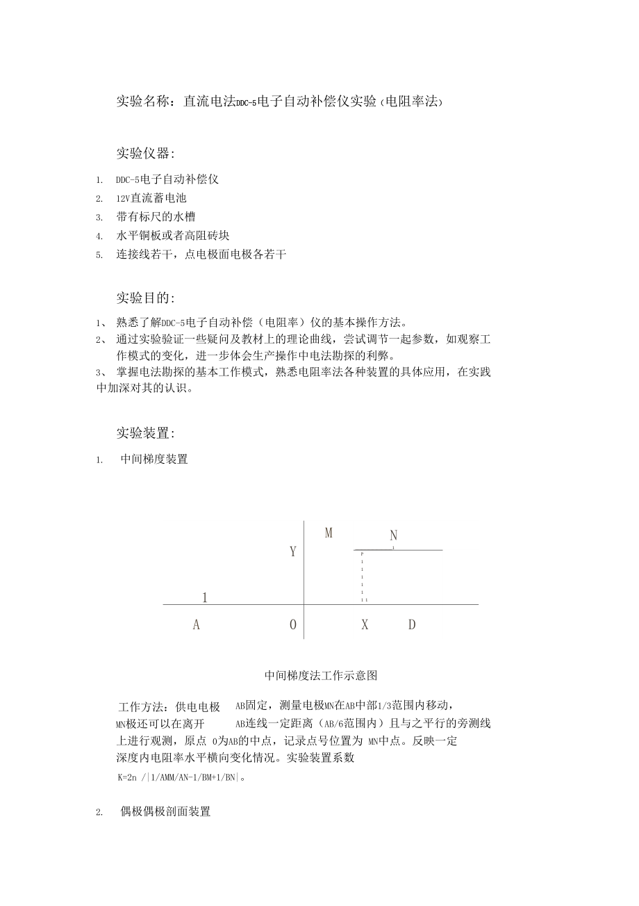 電法實(shí)驗(yàn)報(bào)告_第3頁(yè)