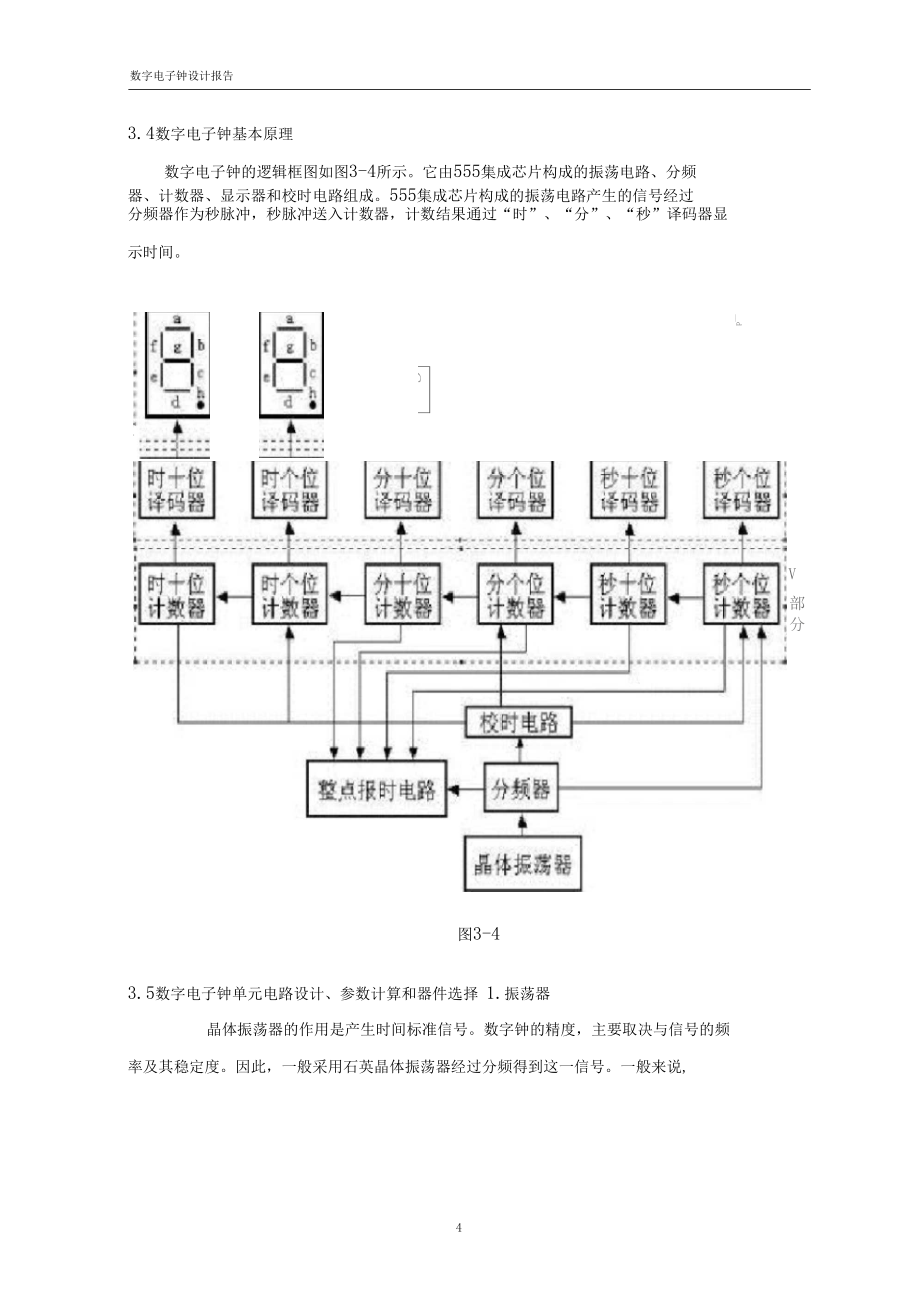 数字电子钟设计报告1_第4页