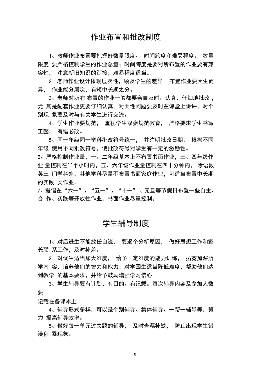 学校常规管理制度._第5页
