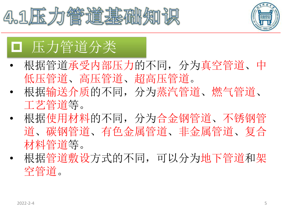 第四章 压力管道课件_第5页