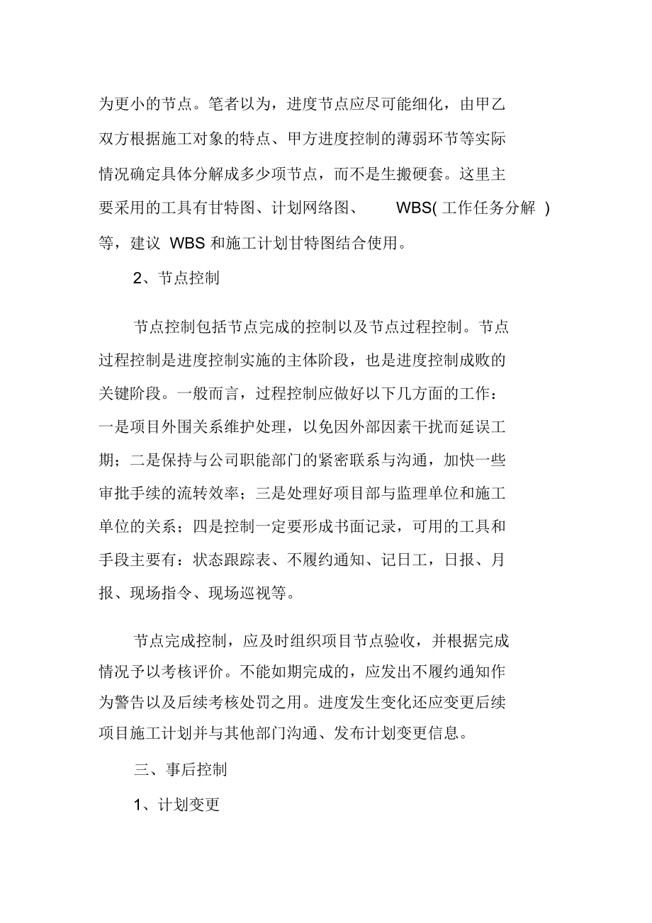 浅析房地产开发项目管理中的工程进度控制_第3页