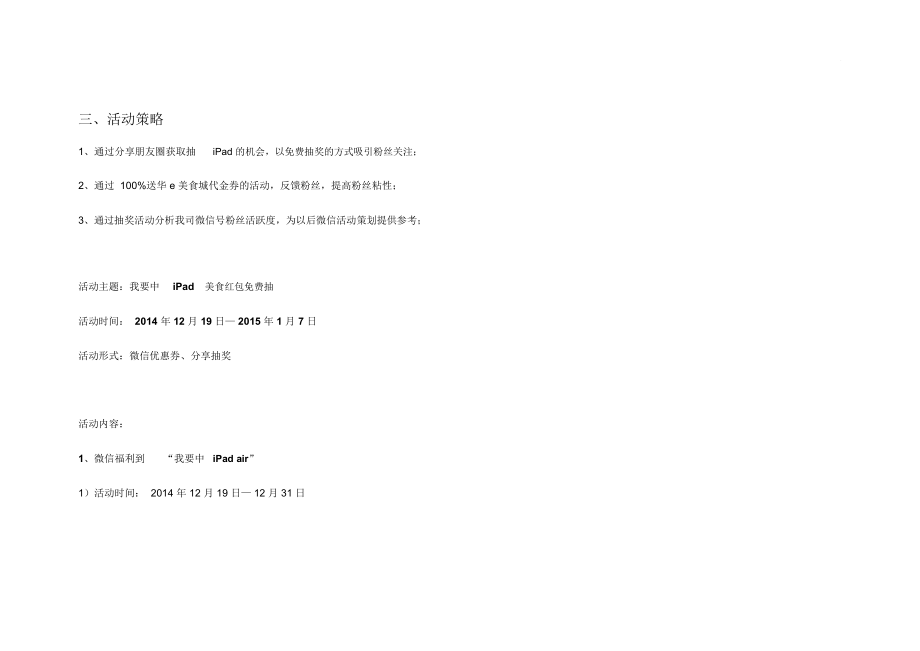 微信活動(dòng)策劃方案_第3頁(yè)