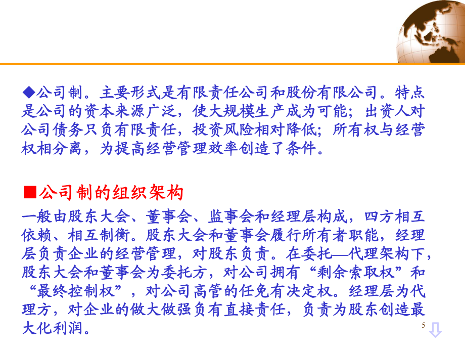 第6章委托-代理模型课件_第5页