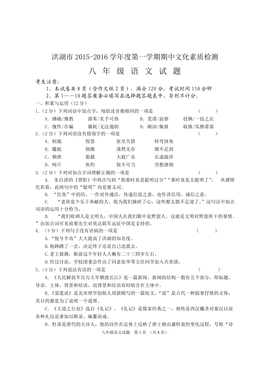 语文--八年级--试卷_第1页