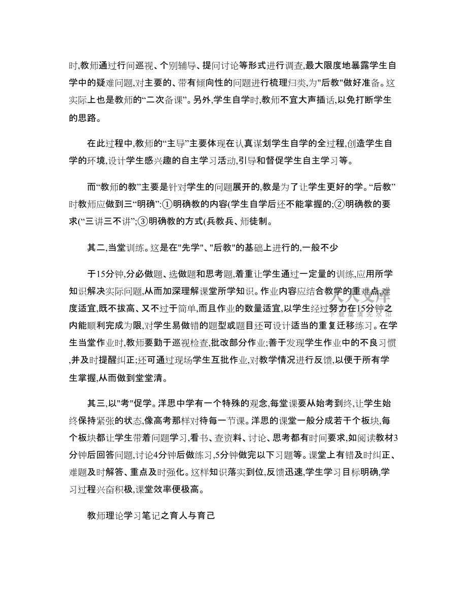 教师理论学习笔记(打印两份)_第2页