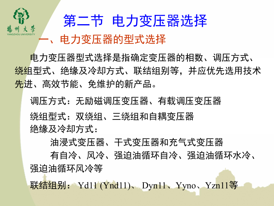 第三章供配电系统的一次接线_第4页