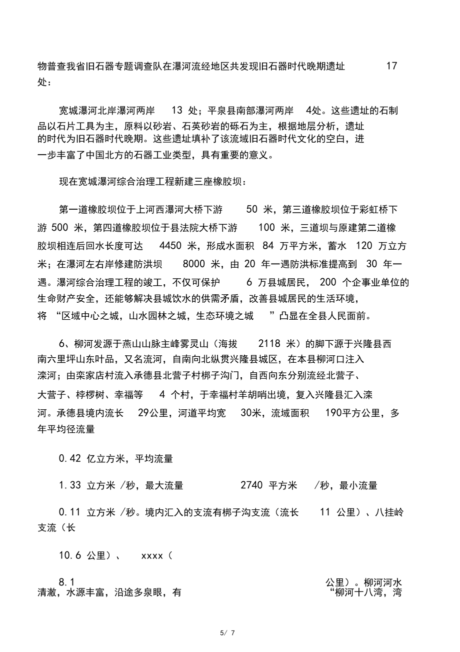 塞北風(fēng)情之塞北河流_第5頁