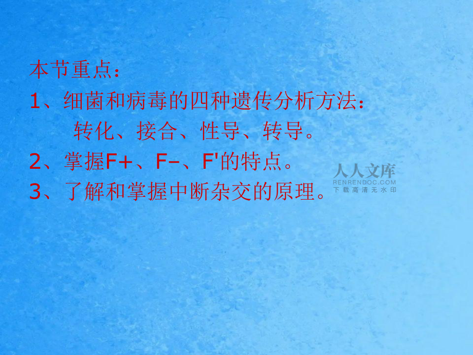 C細菌間的基因轉移ppt課件_第2頁