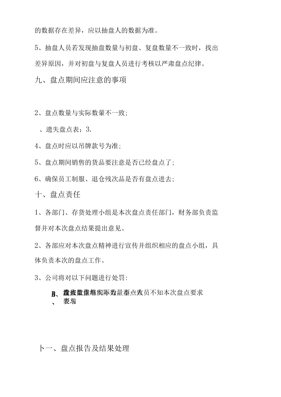 年终盘点计划书_第5页