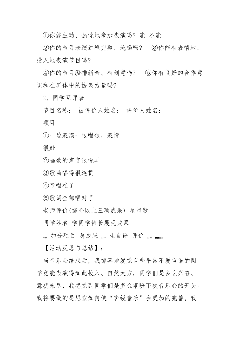 班集體活動(dòng)設(shè)計(jì)方案_第4頁
