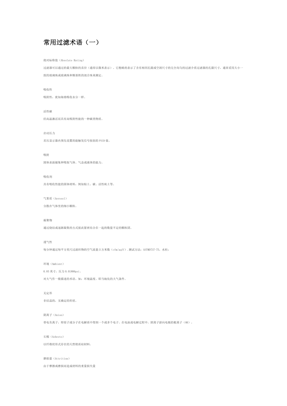 过滤基本用语_第1页