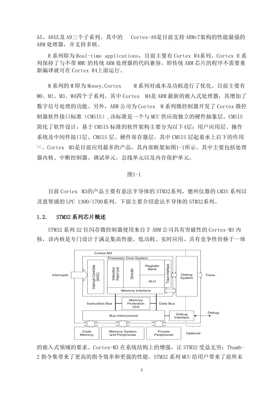 毕业论文 基于Cortex M3的STM32F103xB的多点温度监控系统的设计_第5页