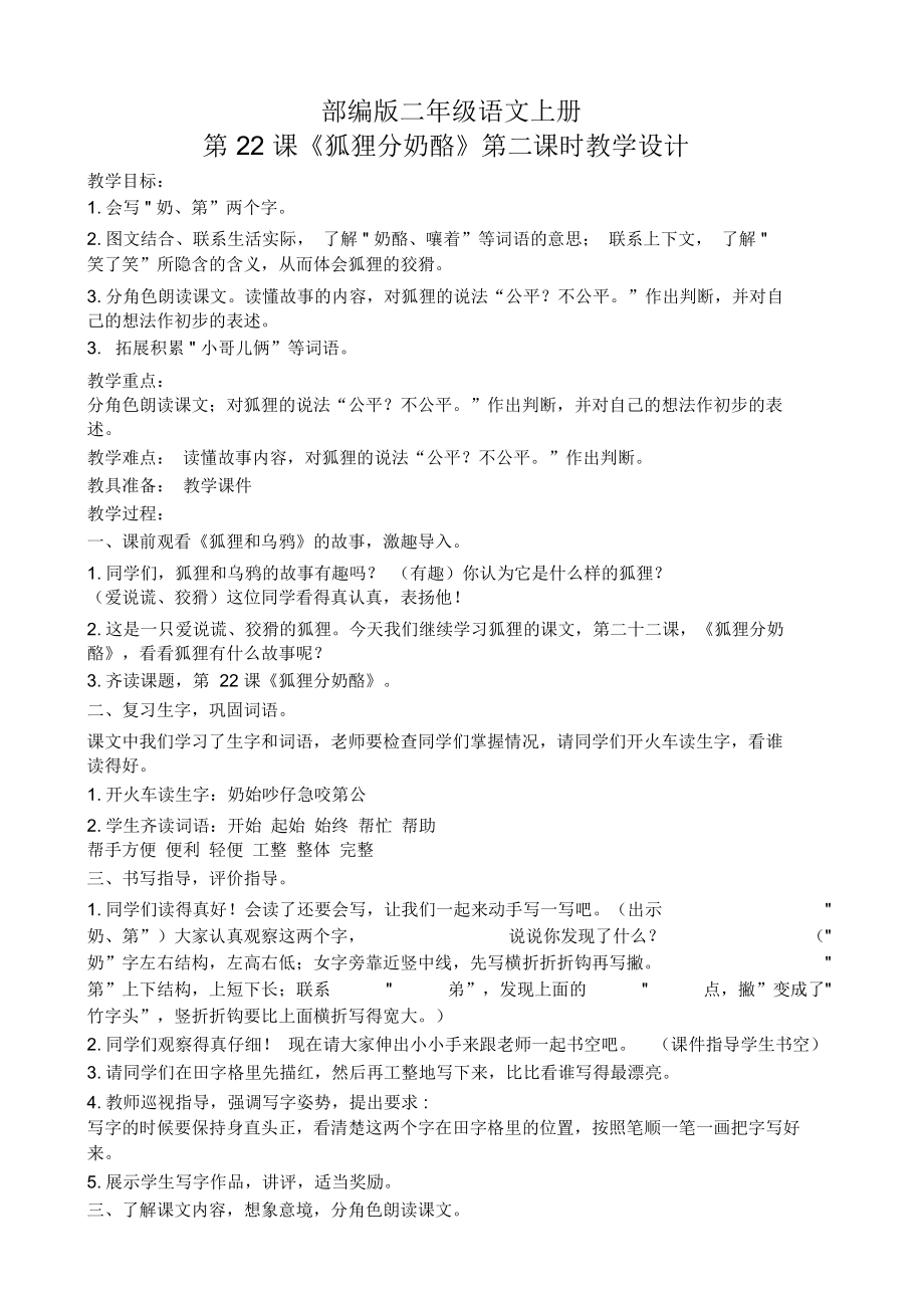 《狐貍分奶酪》教學設計_第1頁