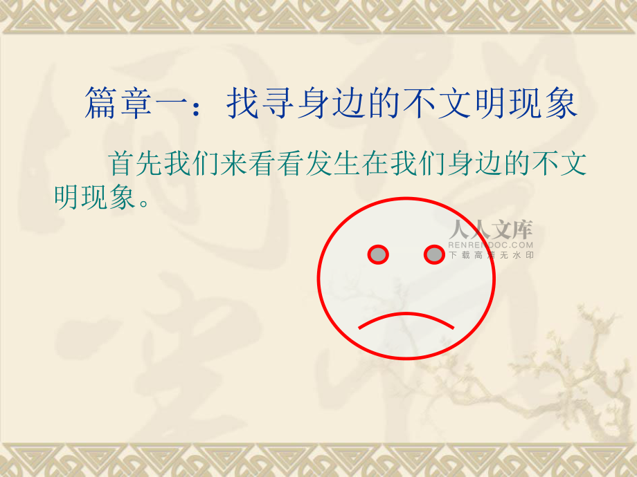 初中生文明禮儀教育主題班會文明禮貌伴我行課件_第2頁