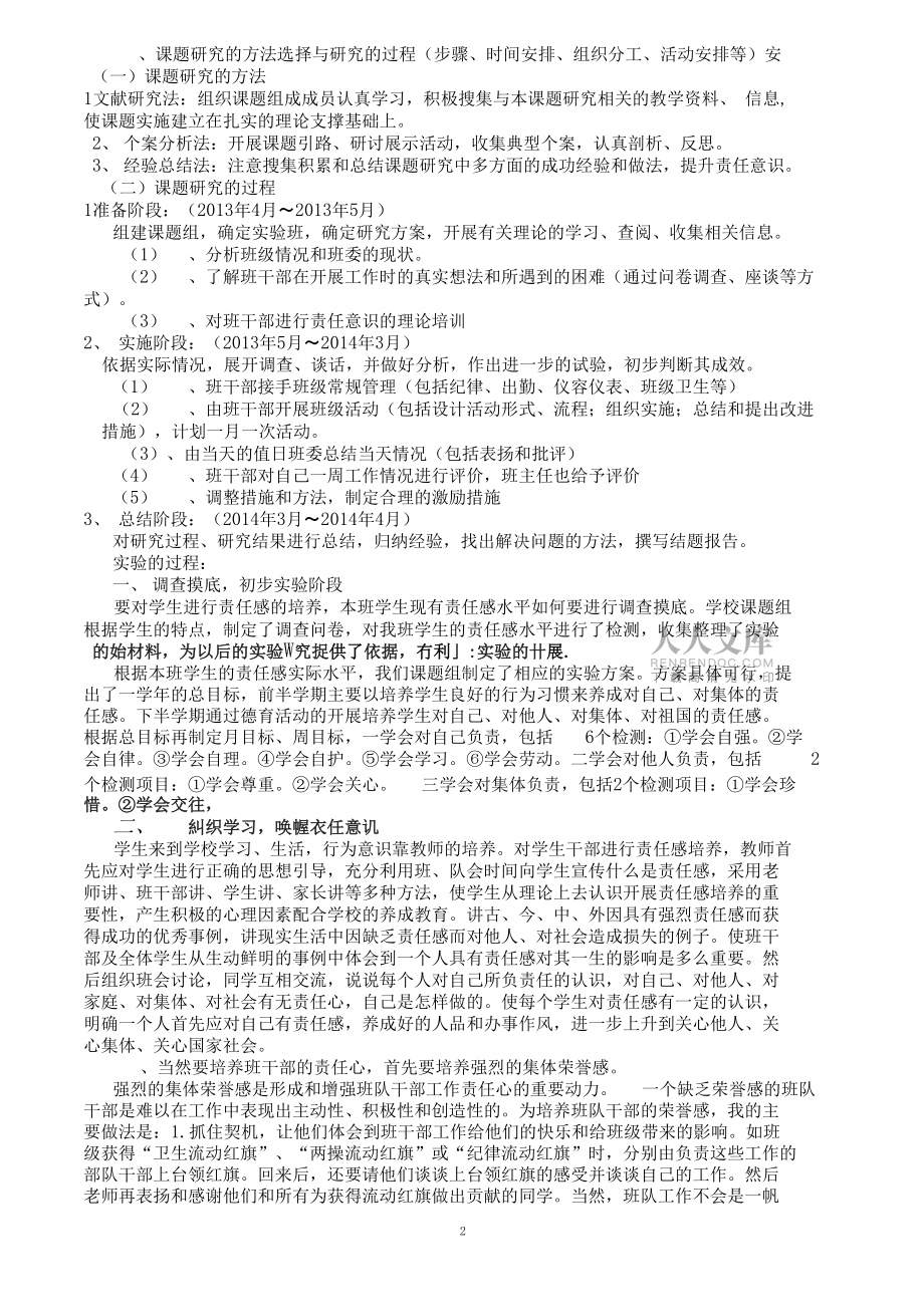 16,中学生班干部责任意识的培养探究结题报告_第2页