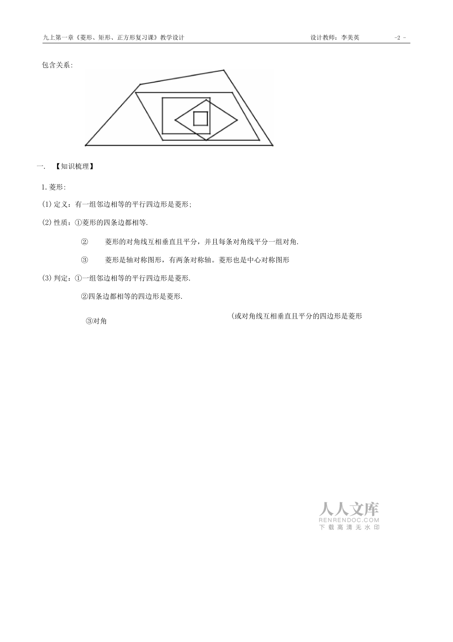 菱形矩形正方形复习课_第2页