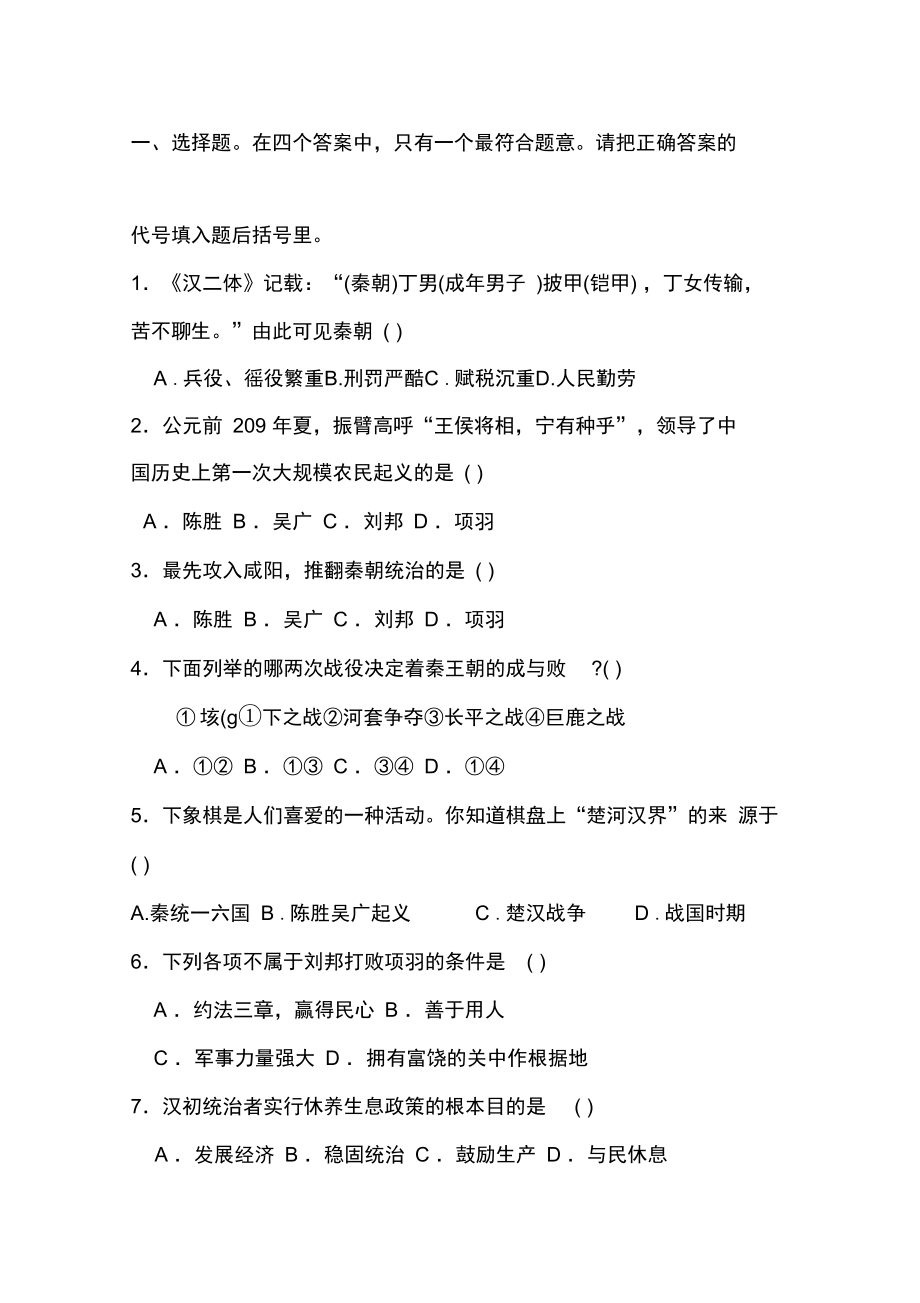 第14課《伐無道誅暴秦》導學案_第3頁