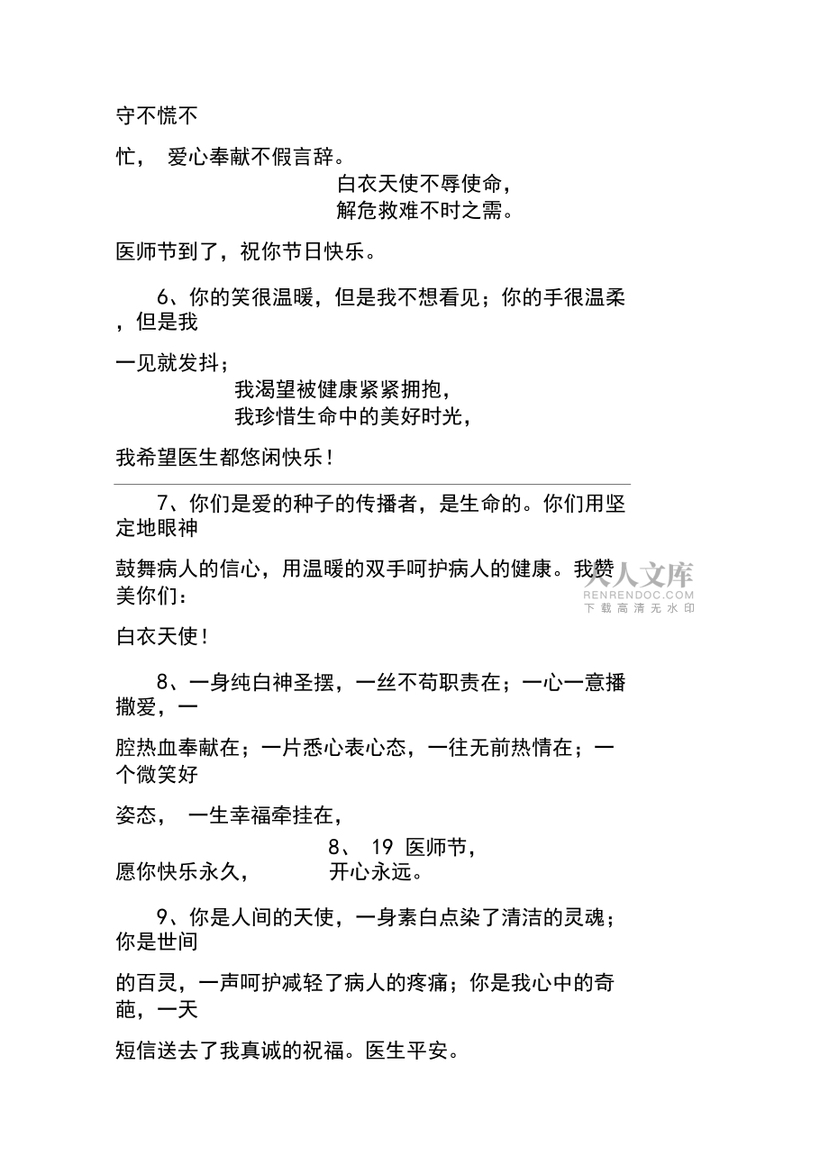医师节送医生祝福句子【三篇】_第2页