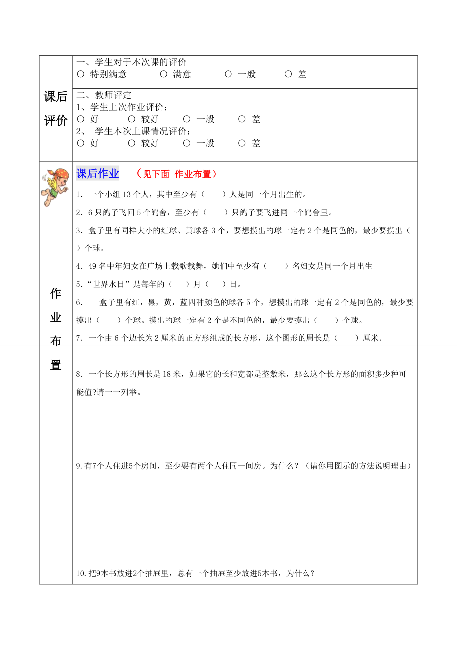 数学广角-鸽巢问题 整理复习_第4页