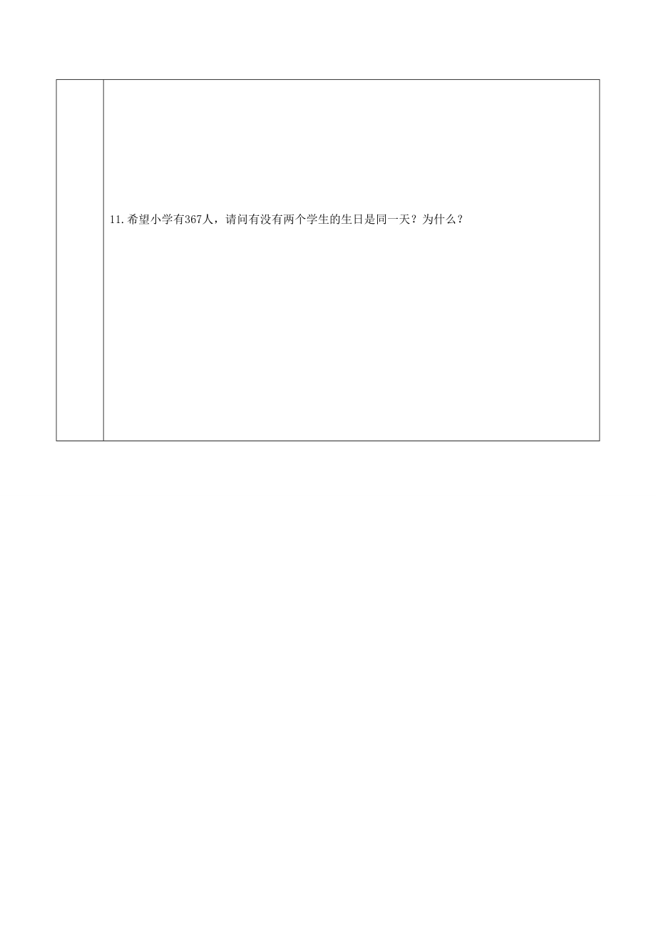 数学广角-鸽巢问题 整理复习_第5页