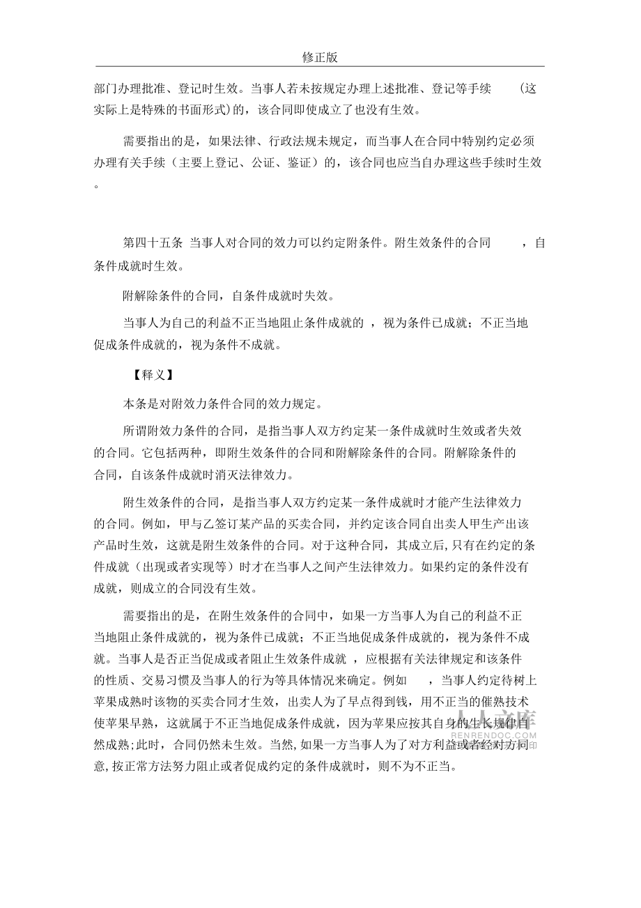 房产买卖合同(48)_修正版_第2页