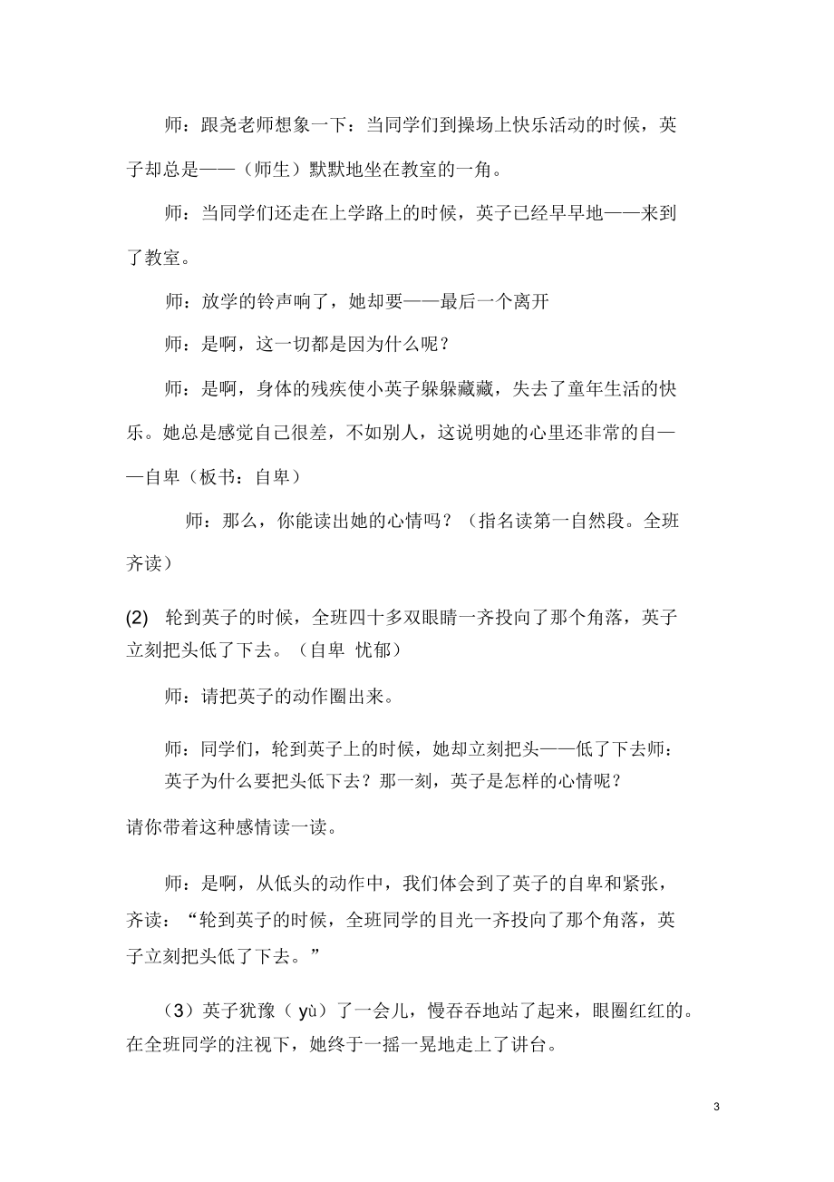 掌声确定稿尧菊香_第3页