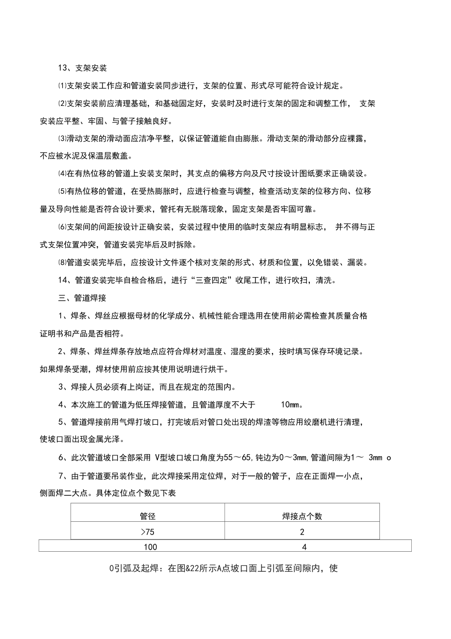 管道焊接施工方案_第3頁