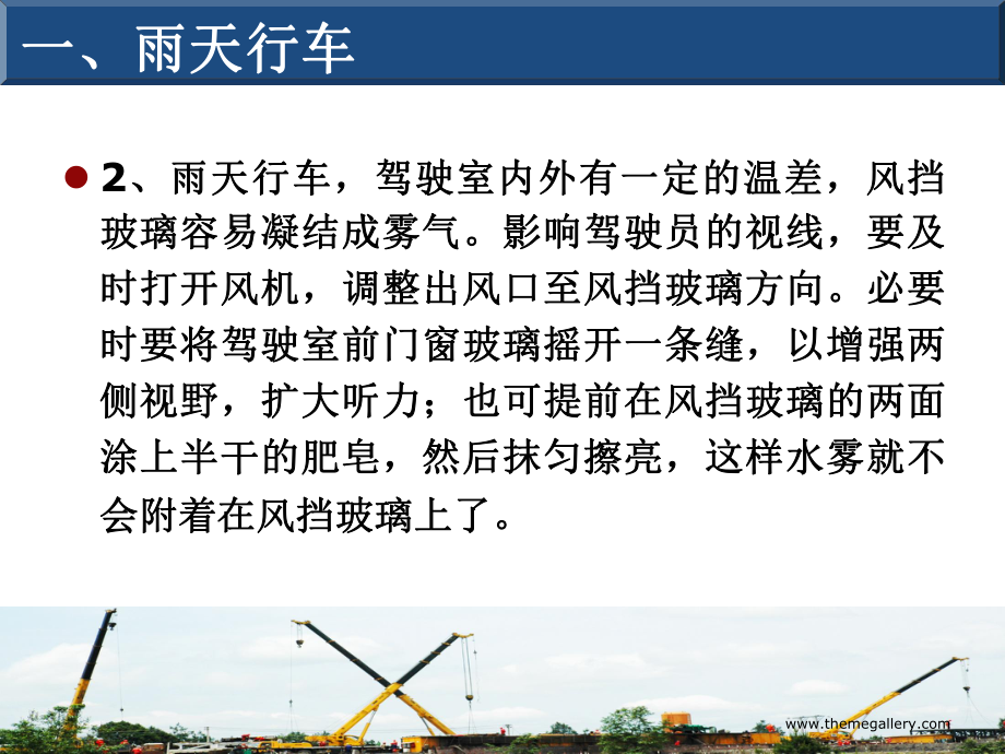 雨季安全行车注意事项_第4页