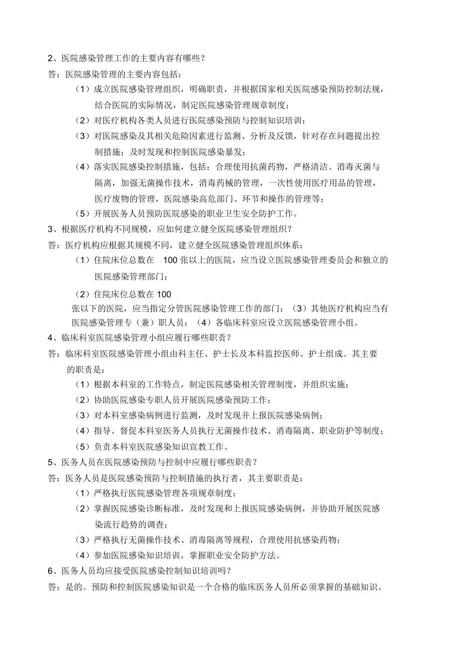 《医疗机构医务人员“三基”训练指南医院感染管理分册》_第3页