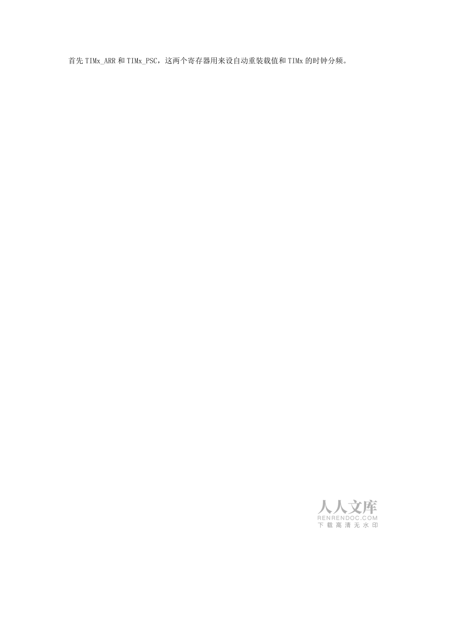 STM32F407通用定時(shí)器輸入捕獲Word版_第2頁(yè)
