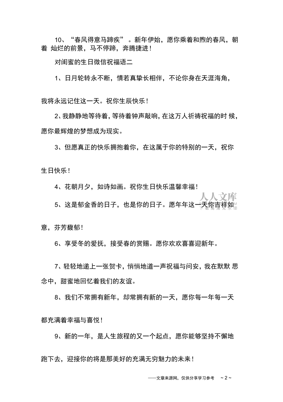 对闺蜜的生日微信祝福语_第2页