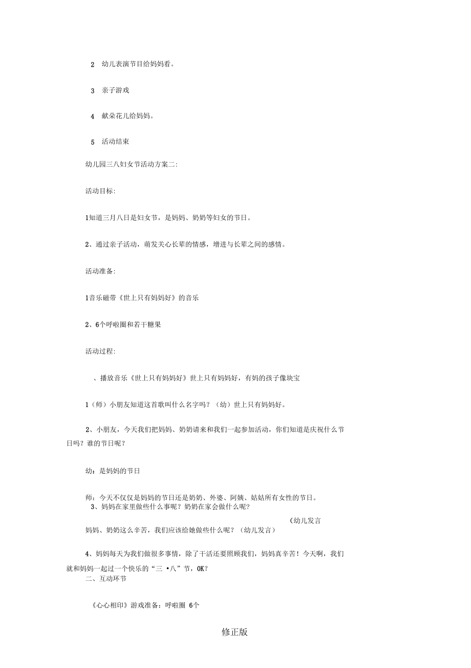 幼兒園三八婦女節(jié)活動方案_修正版_修正版_第3頁