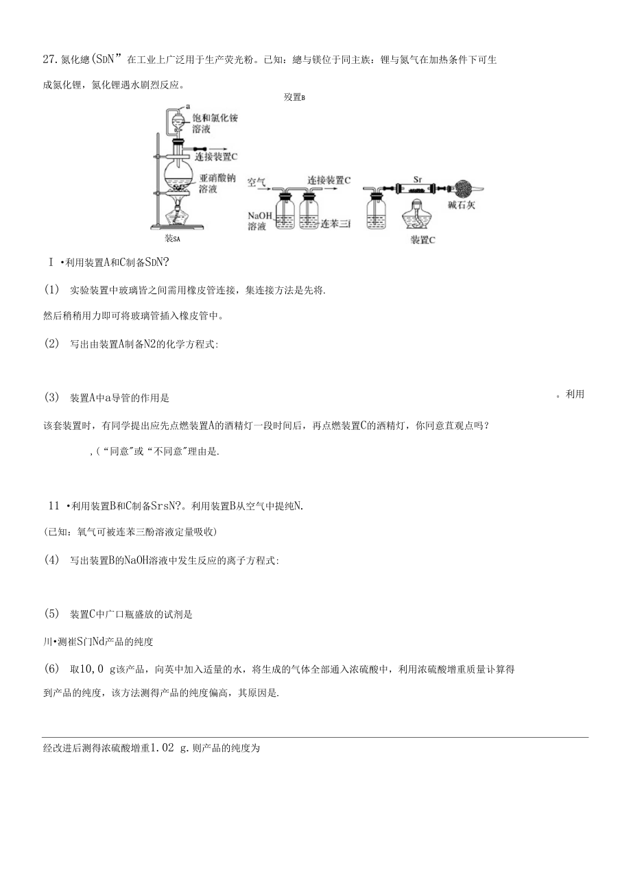 2020屆二輪復習非選擇題強化訓練1(學生版)_第3頁