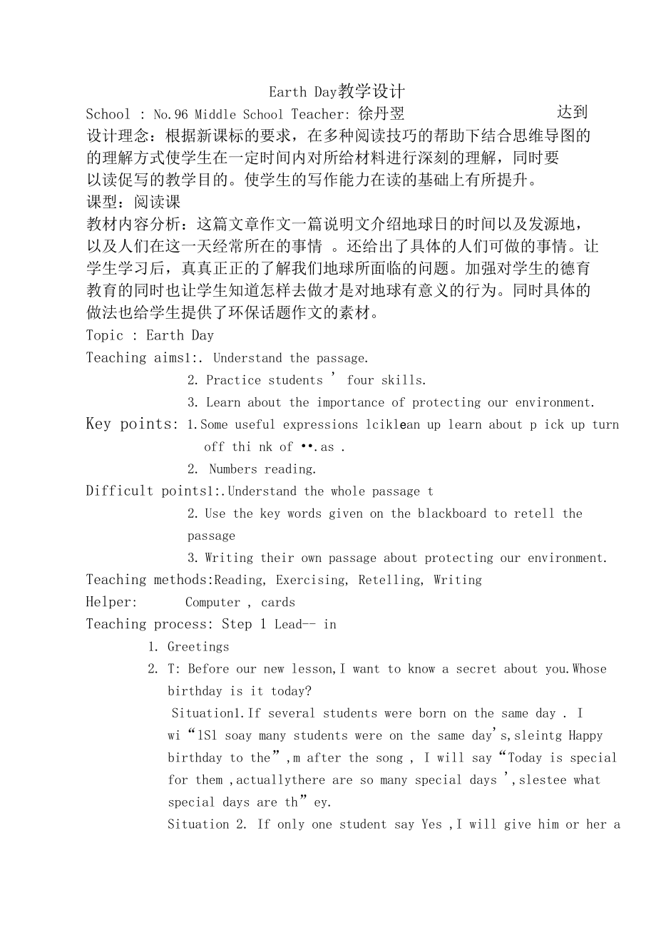 被指导教师教学设计_第1页
