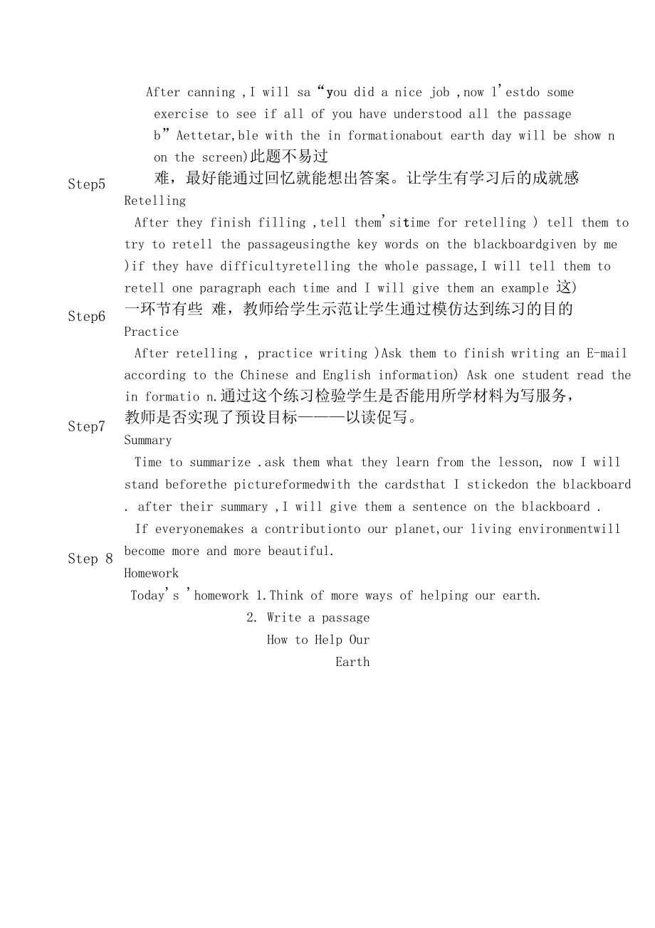 被指导教师教学设计_第5页