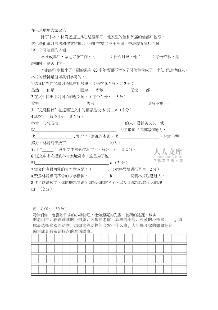 四年级语文作文阅读_第2页