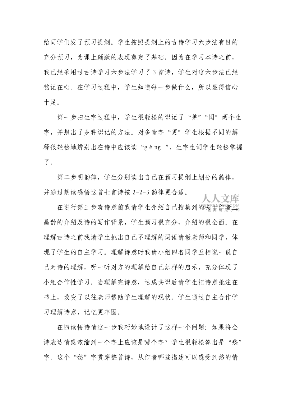 運用古詩學習六步法教學 (2)_第2頁
