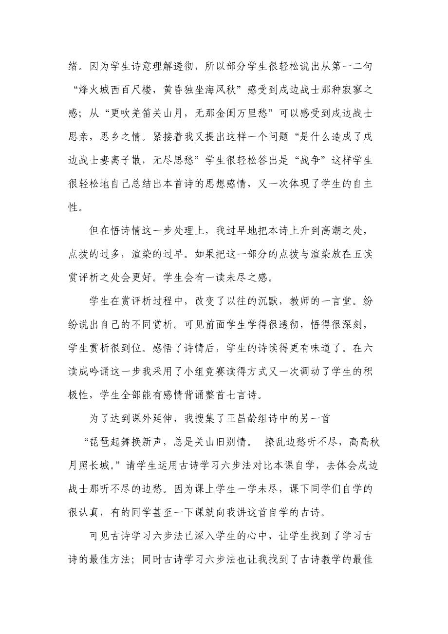 運用古詩學習六步法教學 (2)_第3頁