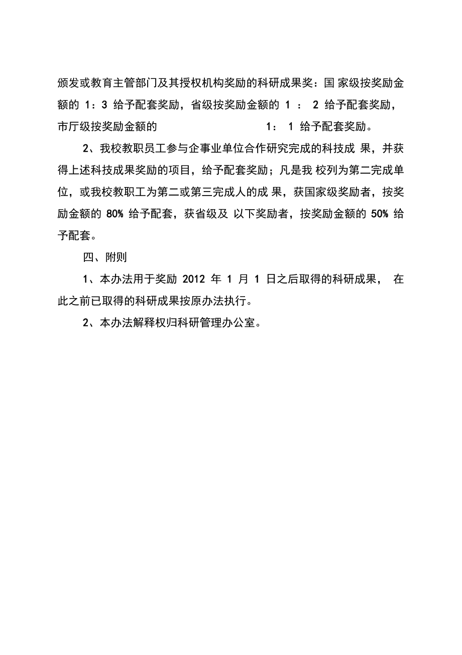 安徽医学高等专科学校科研奖励办法_第4页