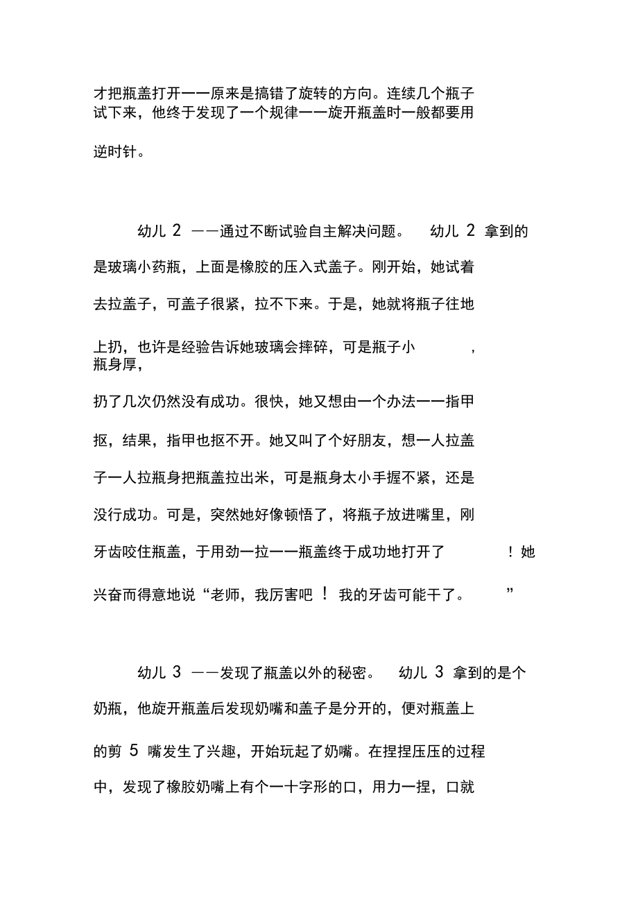 幼儿园小班主题活动教学设计:瓶中取星星_第3页